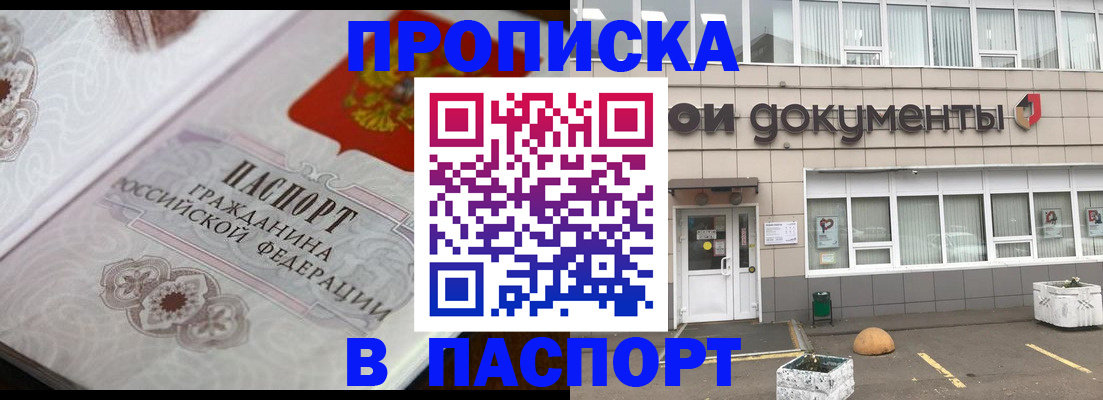 прописка ребенка в Алексеевке