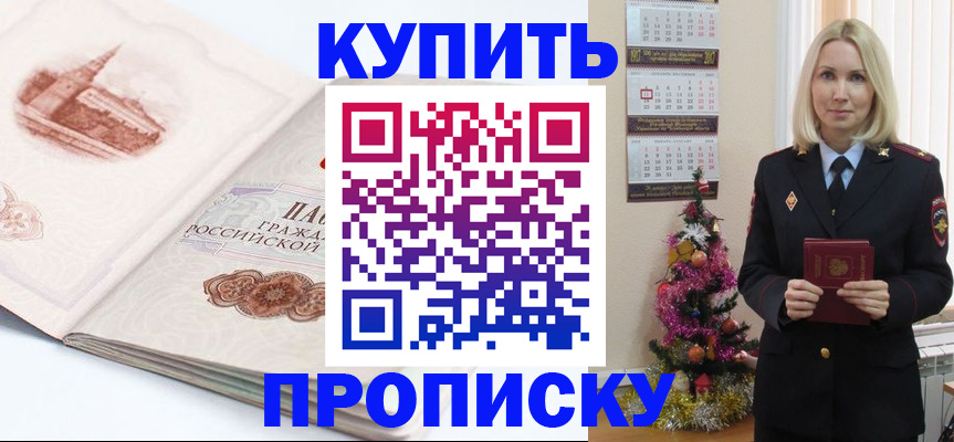 прописка в квартире в Алексеевке