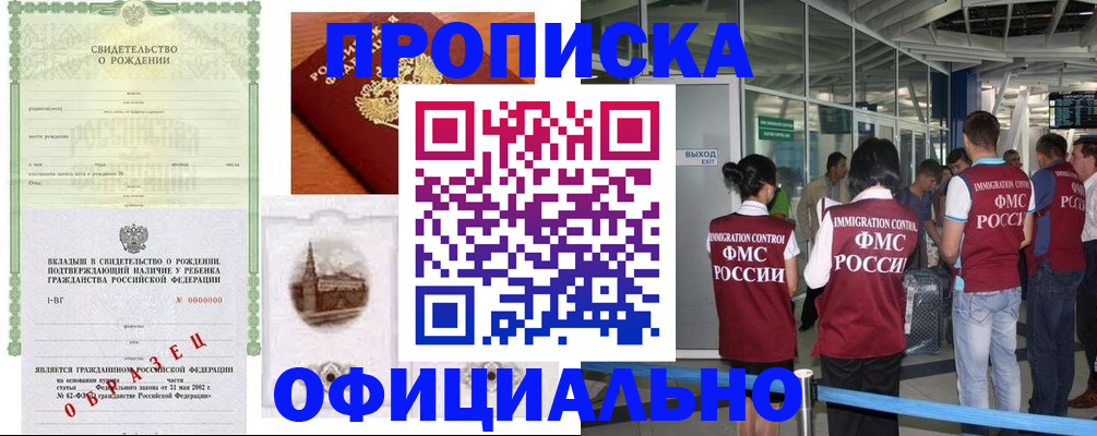 прописка гарантия в Алексеевке